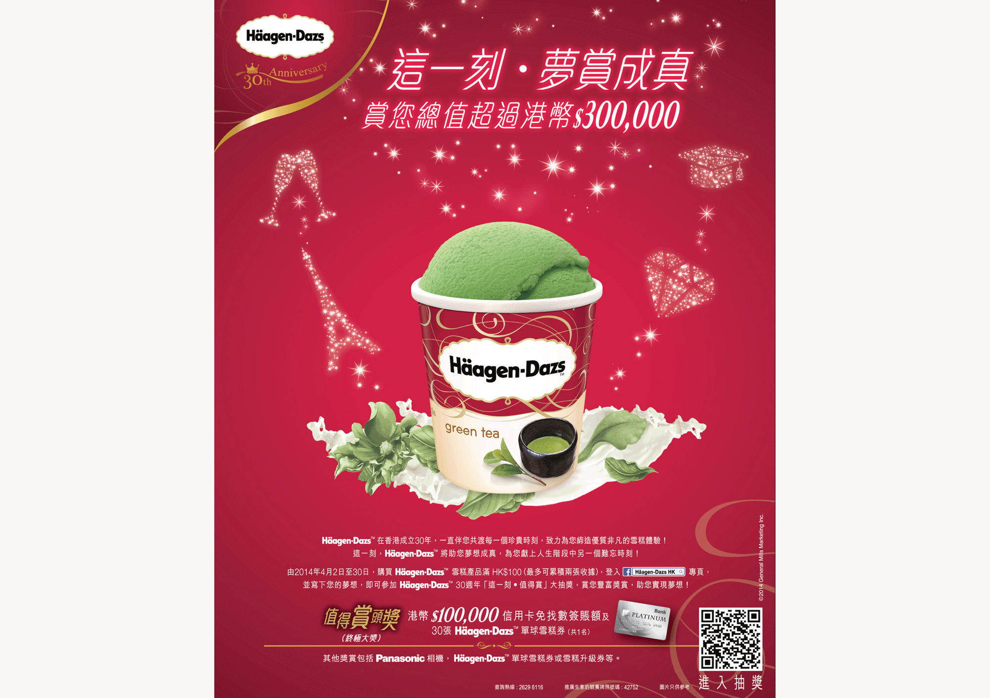 Häagen-Dazs - 30th Anniversary lucky draw