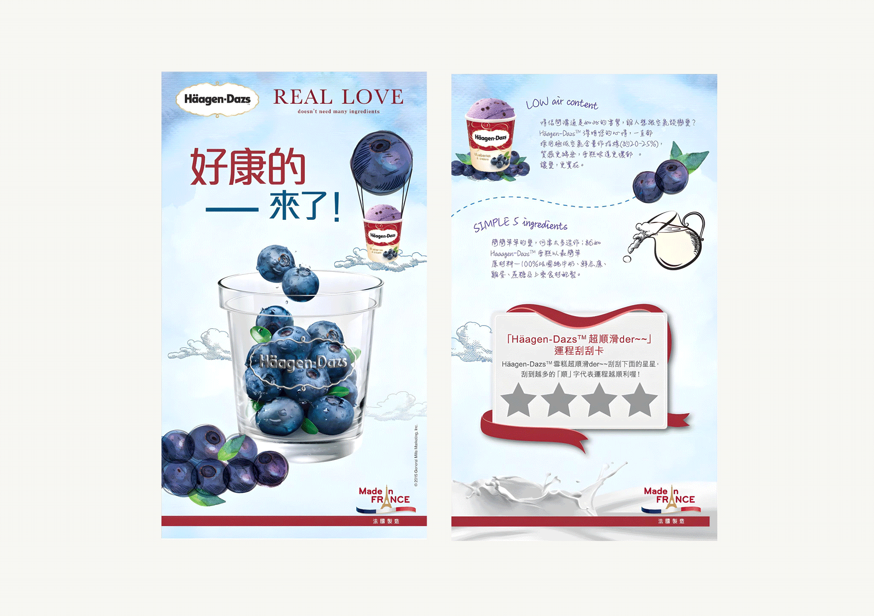 Häagen-Dazs - Lottery game