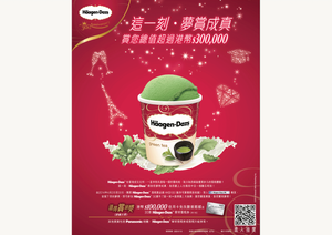 Häagen-Dazs - 30th Anniversary lucky draw