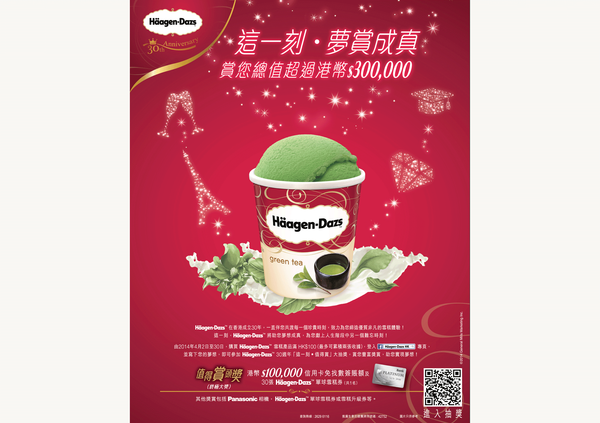 Häagen-Dazs - 30th Anniversary lucky draw